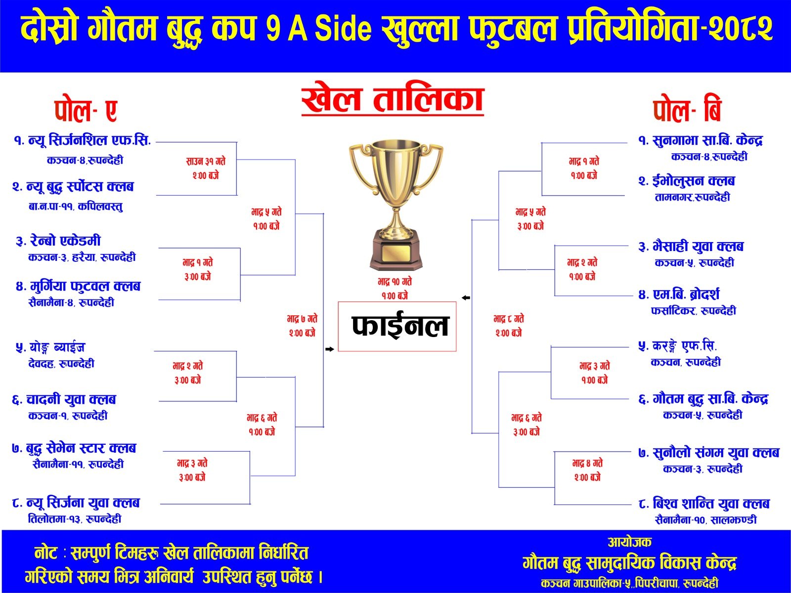 गौतमुबद्ध सामुदायिक बिकास केन्द्रले सार्वजनिक गर्यो खेल तालिका
