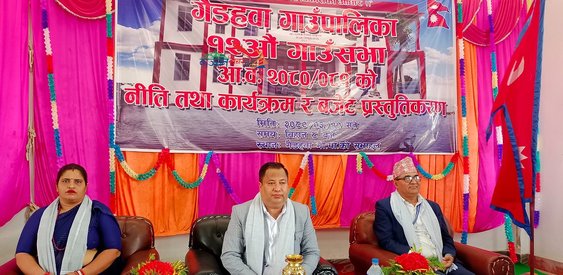 गैडहवा गाउपालिकाको बार्षिक नीति तथा कार्यक्रम प्रस्तुत, कृषि एमबुलेन्स देखि फुसको छानो मुक्त पालिका घोषणा गर्ने योजना