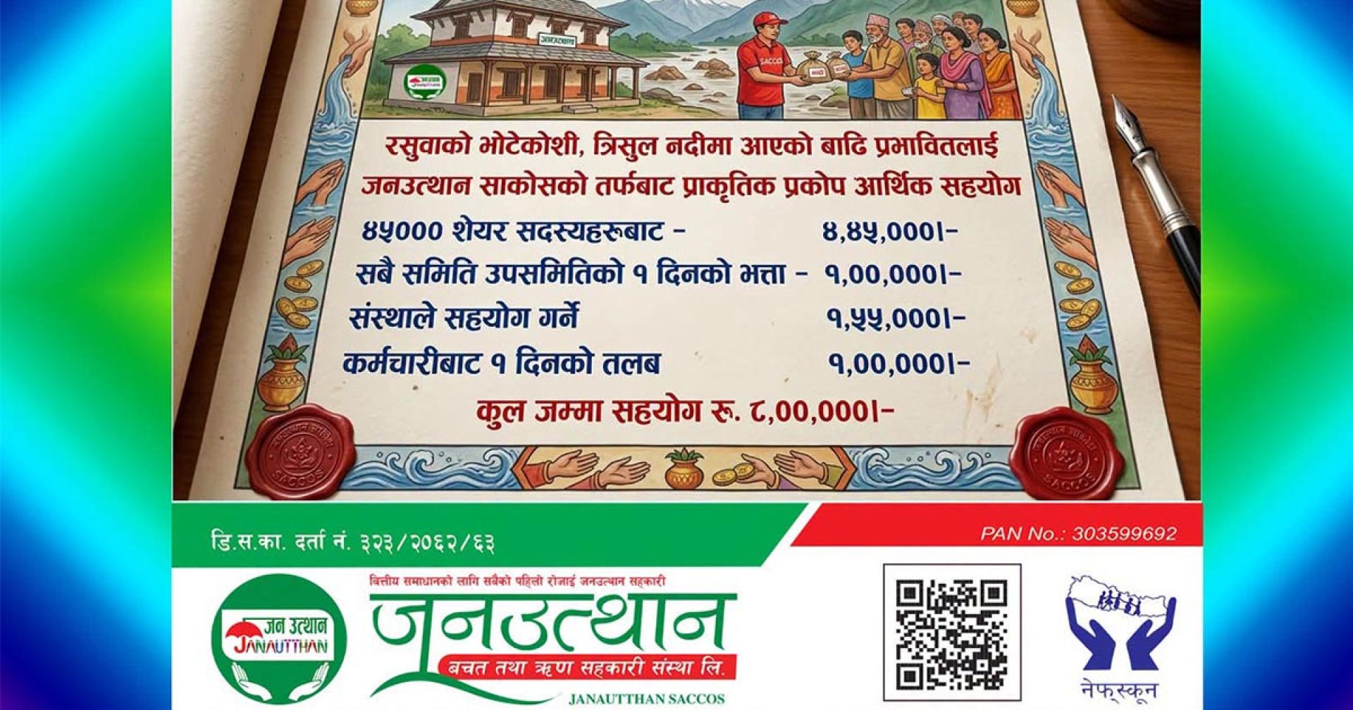 रुपन्देहीको जनउत्थान साकोसद्वारा बाढी पिडित राहतकोषमा ८ लाख सहयोग गर्ने घोषणा